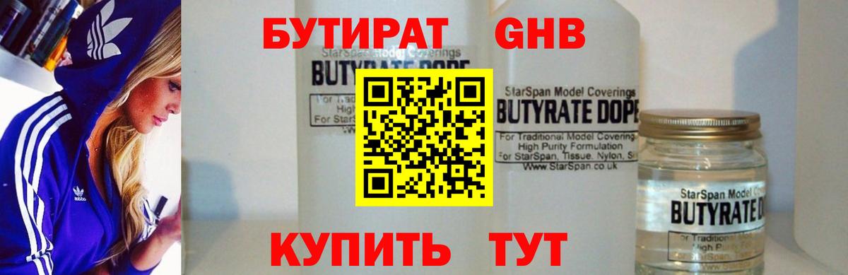 Бутират 99% Хасавюрт