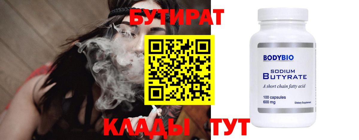 Хасавюрт  БУТИРАТ 99%  Вход с VPN 