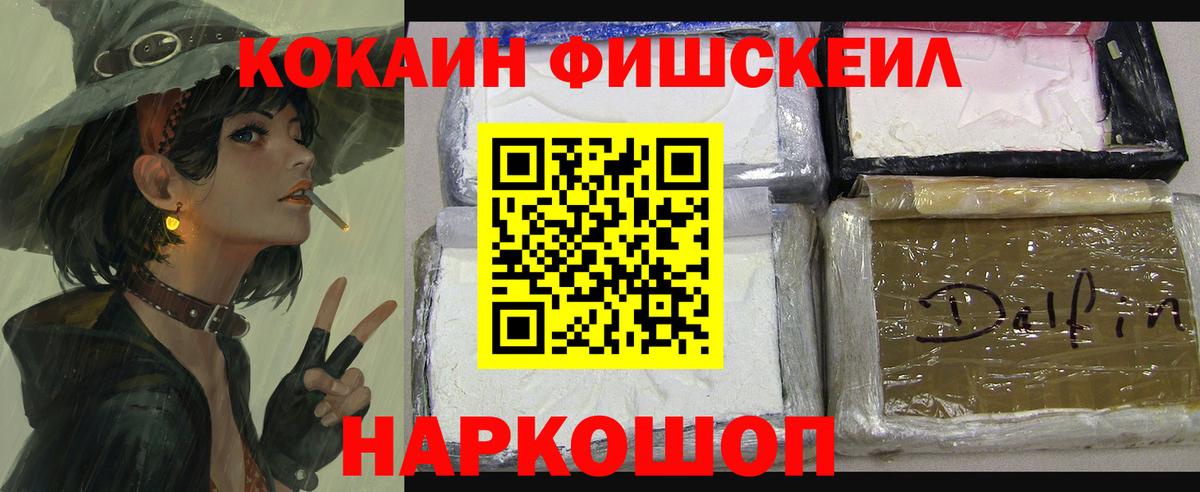 COCAIN FishScale Хасавюрт