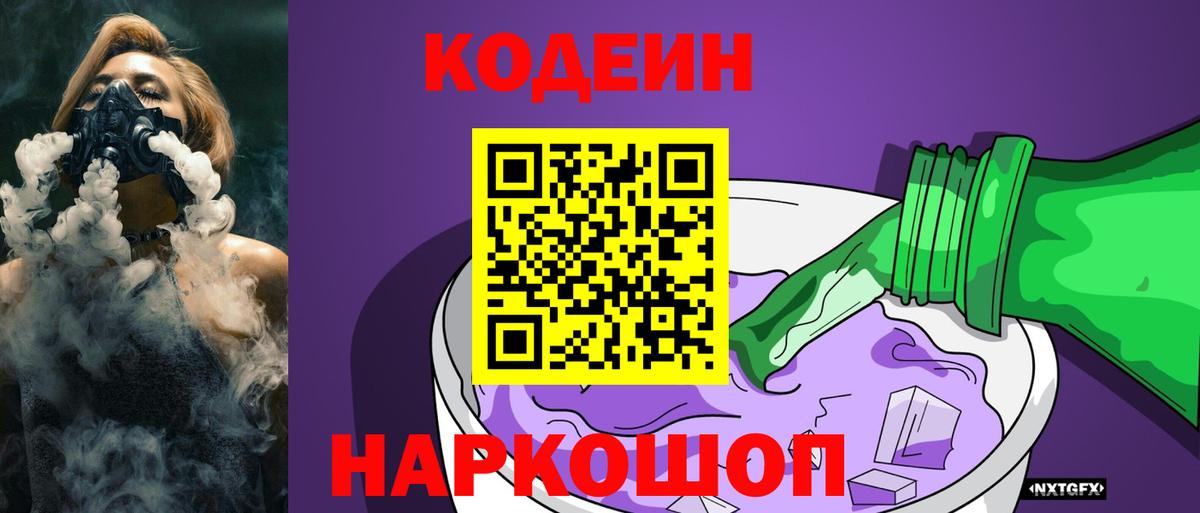 Кодеиновый сироп Lean Purple Drank Хасавюрт