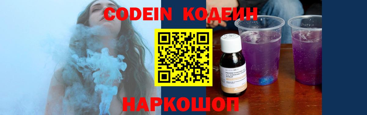 Кодеиновый сироп Lean напиток Lean (лин)  Кодеин Purple Drank  Хасавюрт  Вход с VPN 