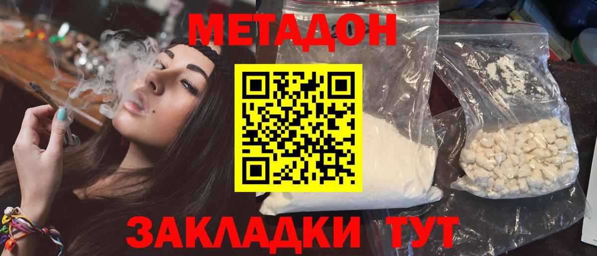 Метадон белоснежный Хасавюрт