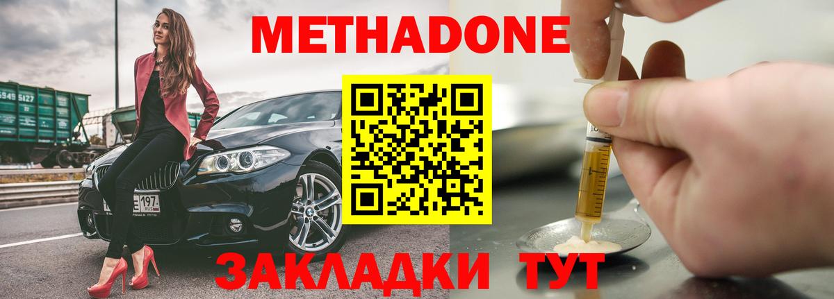 МЕТАДОН белоснежный  Вход с VPN  Метадон methadone  Хасавюрт 