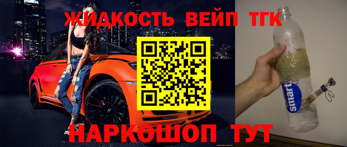 ТГК вейп Хасавюрт